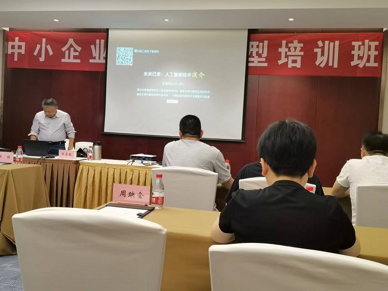 四川飛球領(lǐng)導(dǎo)帶隊參加數(shù)字化轉(zhuǎn)型培訓(xùn)，強化轉(zhuǎn)型機(jī)遇與挑戰(zhàn)